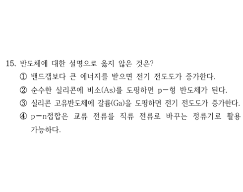 2026년 지방직 공업화학 15번 문항